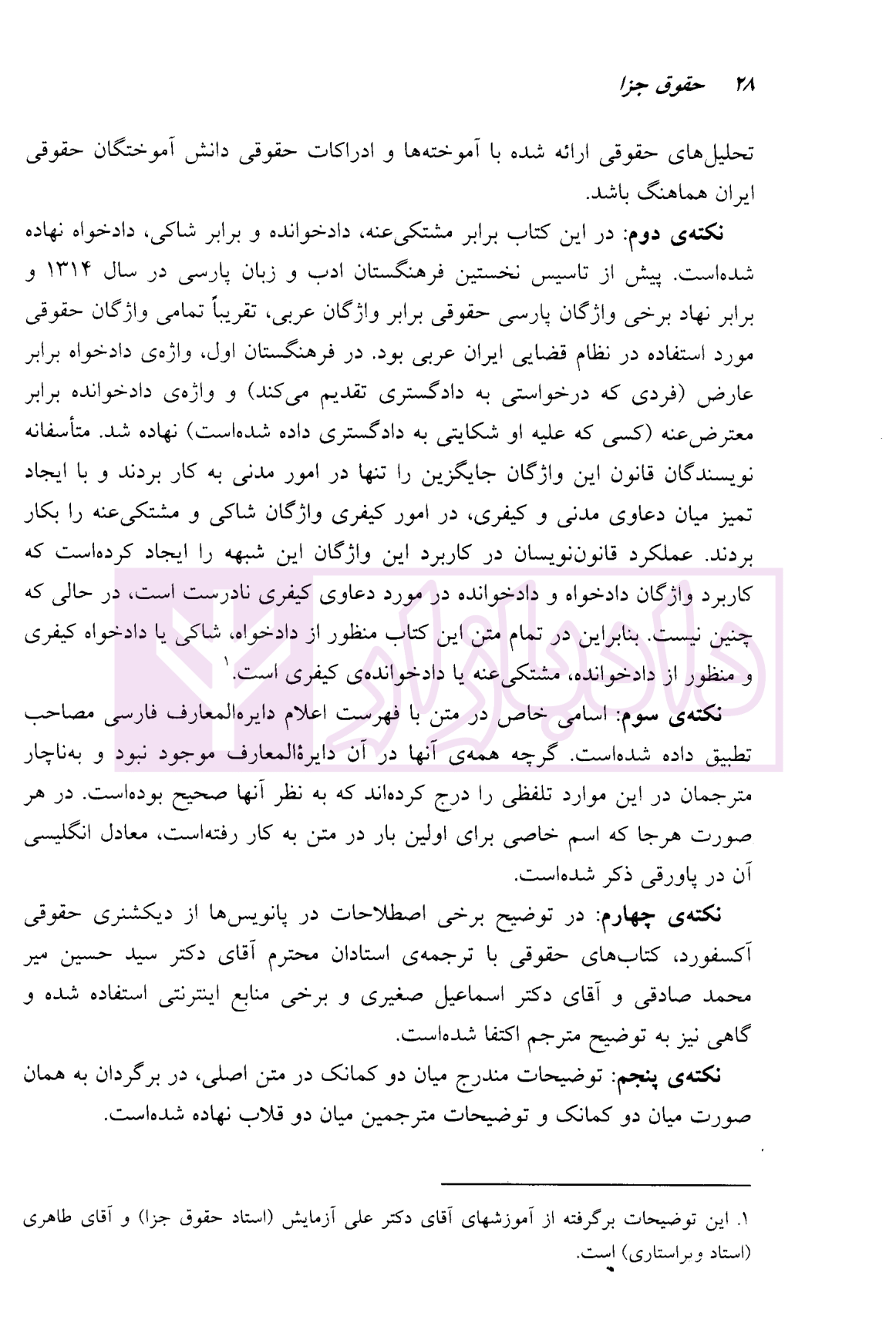 حقوق جزا (ترجمه Criminal Law) کاترین الیوت و واحدی نوایی-2