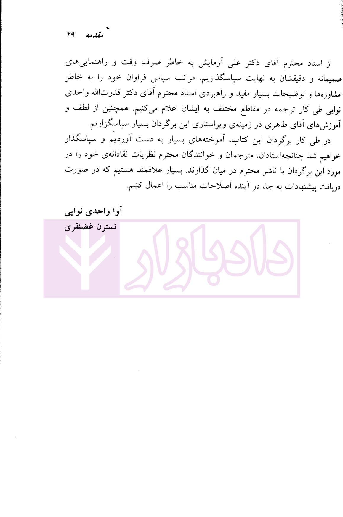 حقوق جزا (ترجمه Criminal Law) کاترین الیوت و واحدی نوایی-3