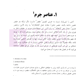 حقوق جزا (ترجمه Criminal Law) | کاترین الیوت و واحدی نوایی