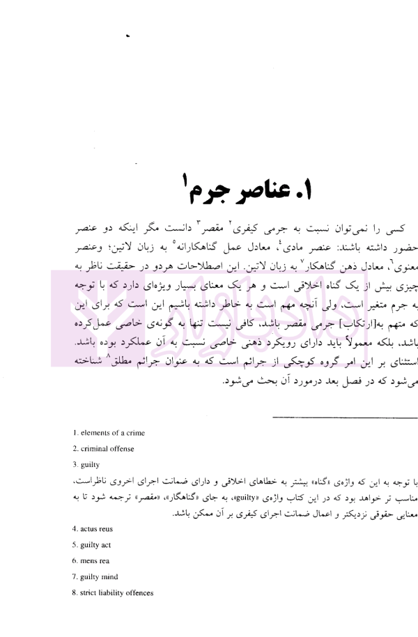 حقوق جزا (ترجمه Criminal Law) | کاترین الیوت و واحدی نوایی