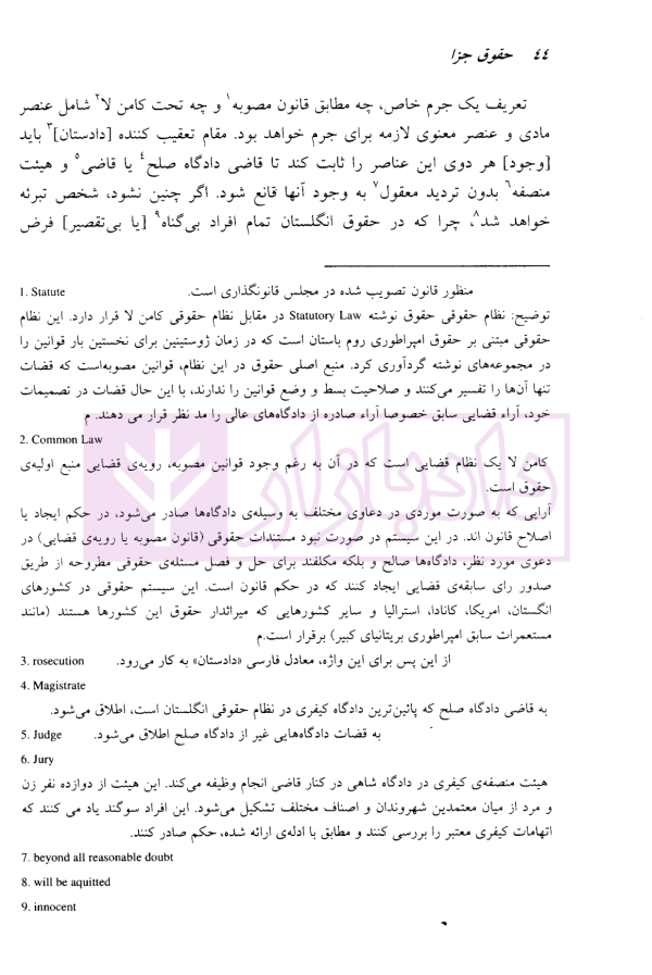 حقوق جزا (ترجمه Criminal Law) | کاترین الیوت و واحدی نوایی