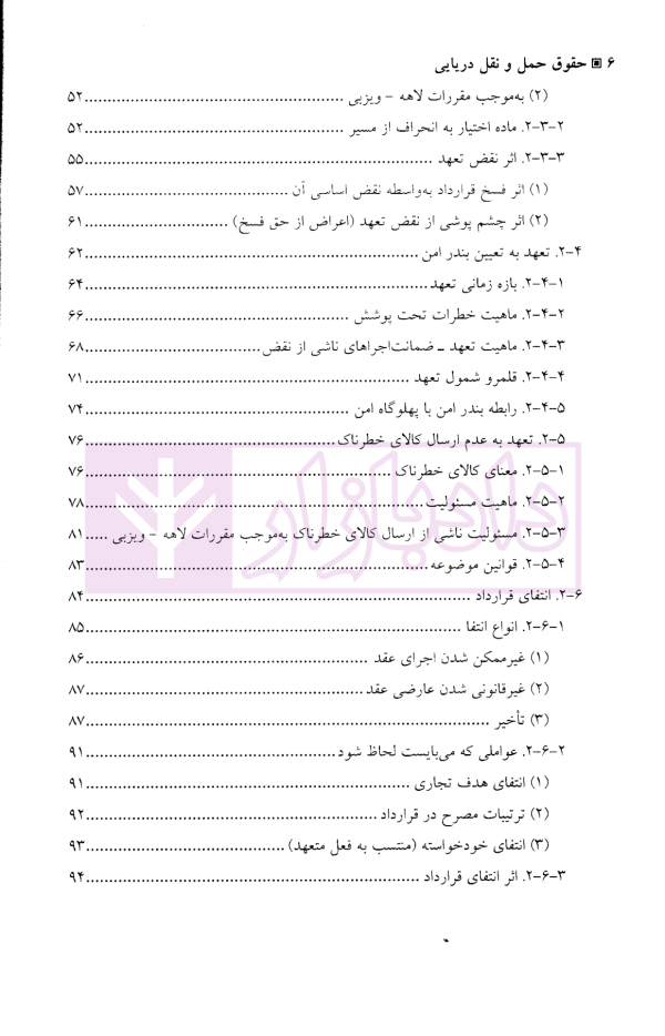 حقوق حمل و نقل دریایی | ویلسون و جوانمردی
