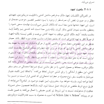 حقوق حمل و نقل دریایی | ویلسون و جوانمردی