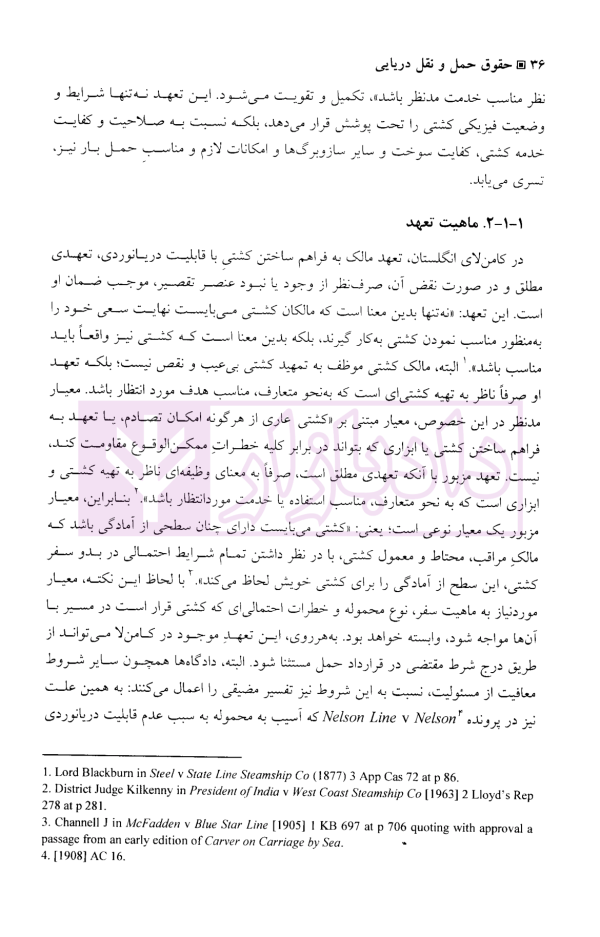 حقوق حمل و نقل دریایی | ویلسون و جوانمردی