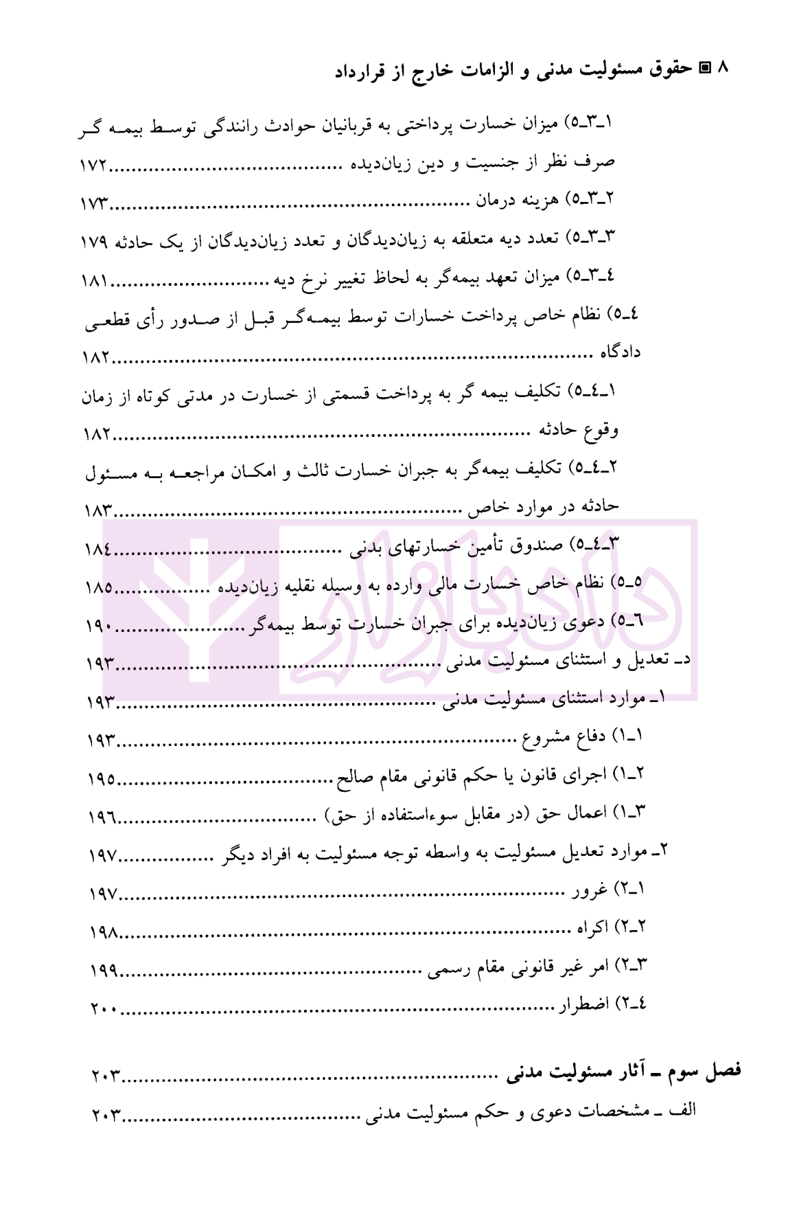 حقوق مسئولیت مدنی و الزامات خارج از قرارداد دکتر بابایی-4