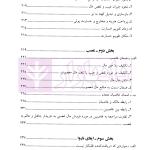 حقوق مسئولیت مدنی و الزامات خارج از قرارداد | دکتر بابایی