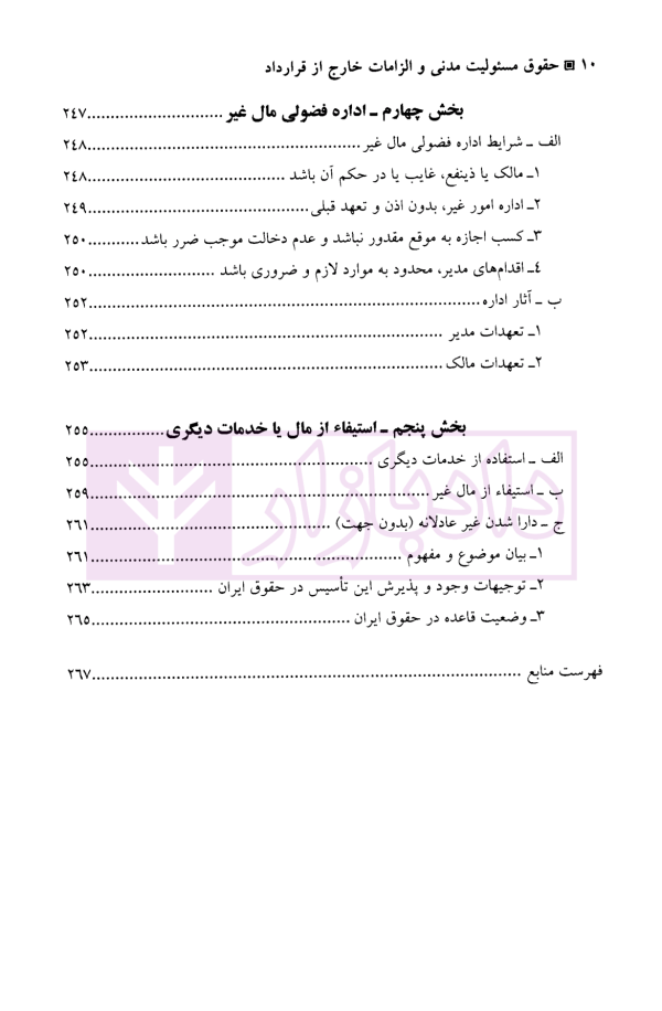 حقوق مسئولیت مدنی و الزامات خارج از قرارداد | دکتر بابایی