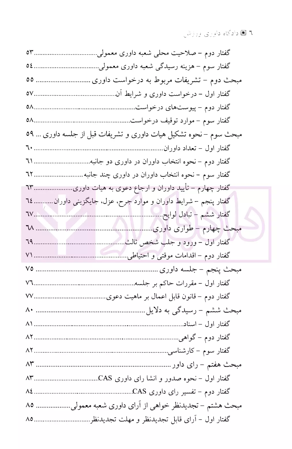 دادگاه داوری ورزش ملیح زاده-02