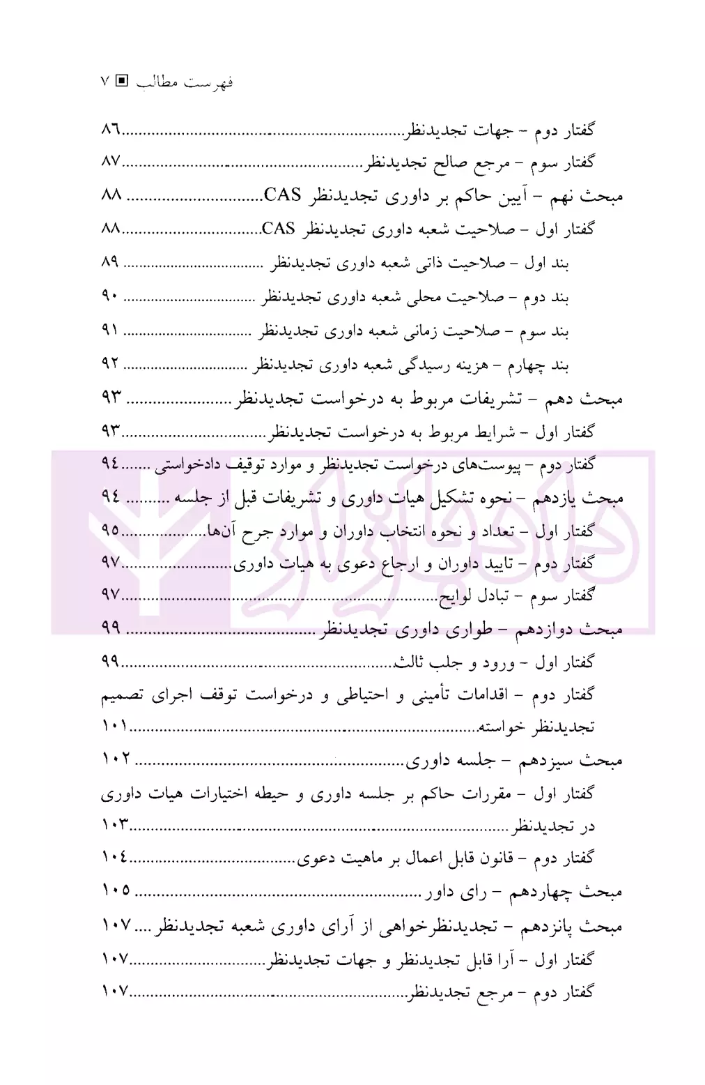 دادگاه داوری ورزش ملیح زاده-03