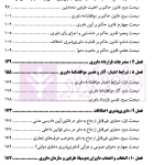 داوری تجاری بین المللی | دکتر جوهر