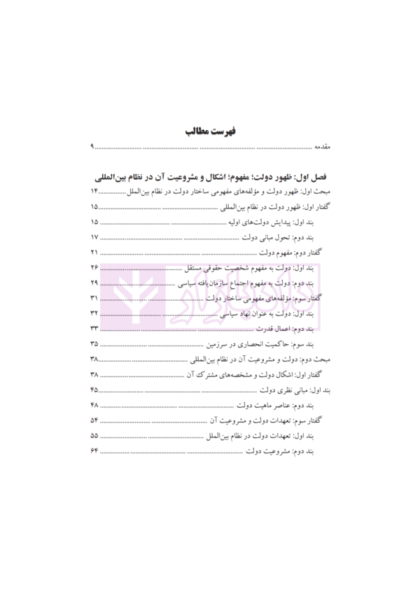 دولت در نظام بین الملل | دکتر رحیمی