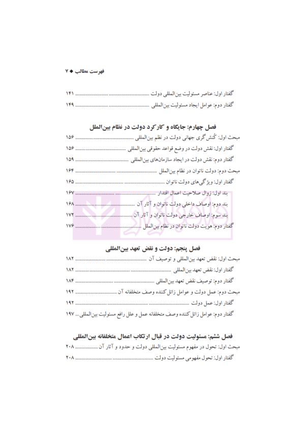 دولت در نظام بین الملل | دکتر رحیمی