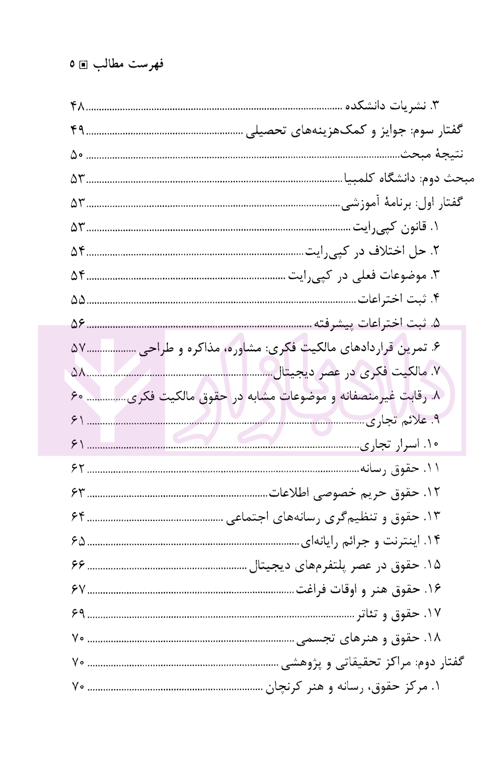 روش شناسی آموزش مطالعات میان رشته ای در حقوق دکتر مهدوی زاهد-03