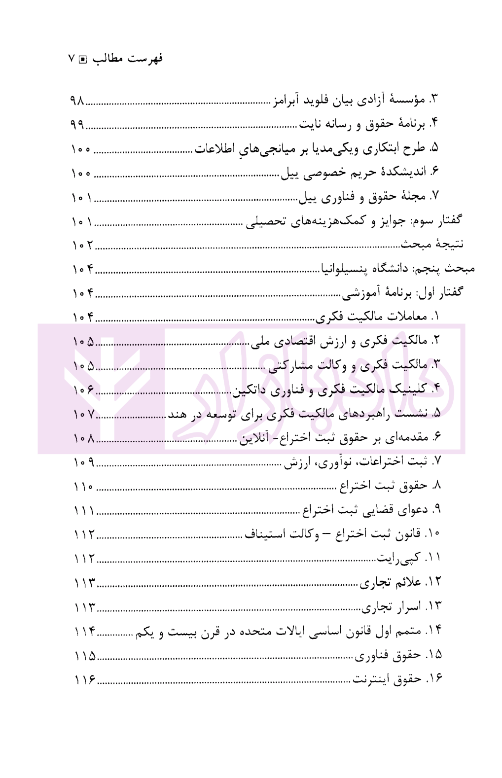 روش شناسی آموزش مطالعات میان رشته ای در حقوق دکتر مهدوی زاهد-05