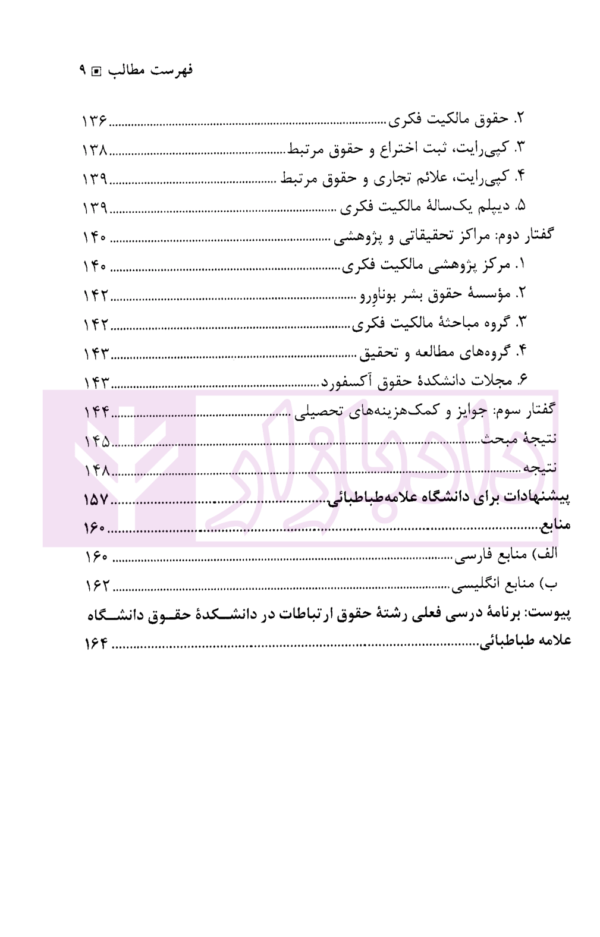 روش شناسی آموزش مطالعات میان رشته ای در حقوق | دکتر مهدوی زاهد