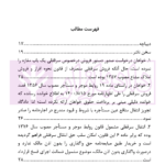 رویه قضایی محاکم استان تهران سرقفلی و حق کسب و پیشه | دادگستری استان تهران