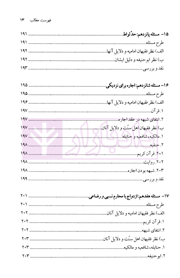 فقه استدلالی (جزایی تطبیقی) | محقق داماد