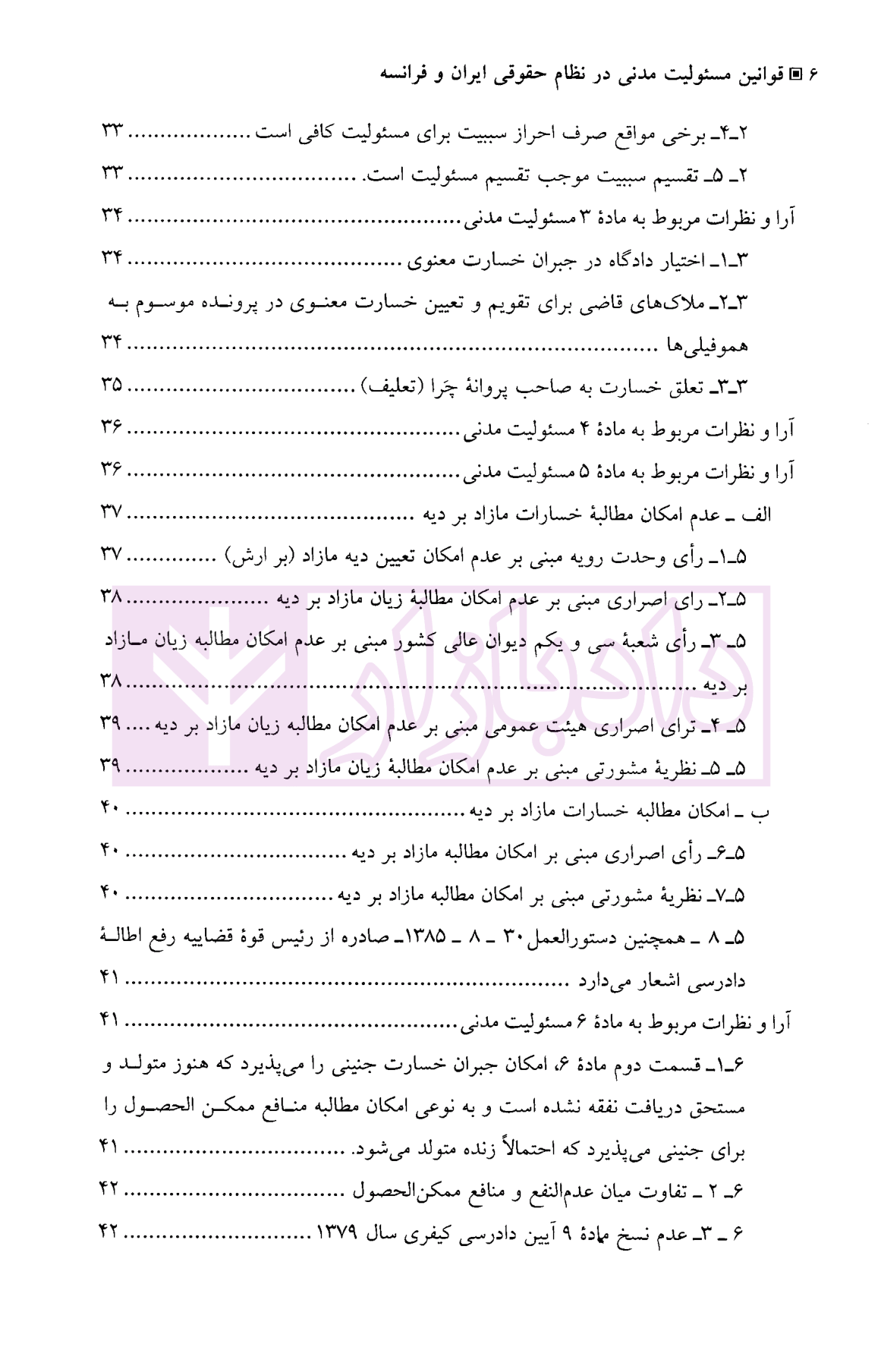 قوانین مسئولیت مدنی در نظام حقوقی ایران و فرانسه دکتر بزرگمهر-2