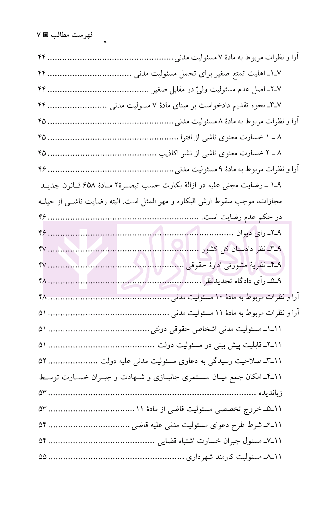 قوانین مسئولیت مدنی در نظام حقوقی ایران و فرانسه دکتر بزرگمهر-3