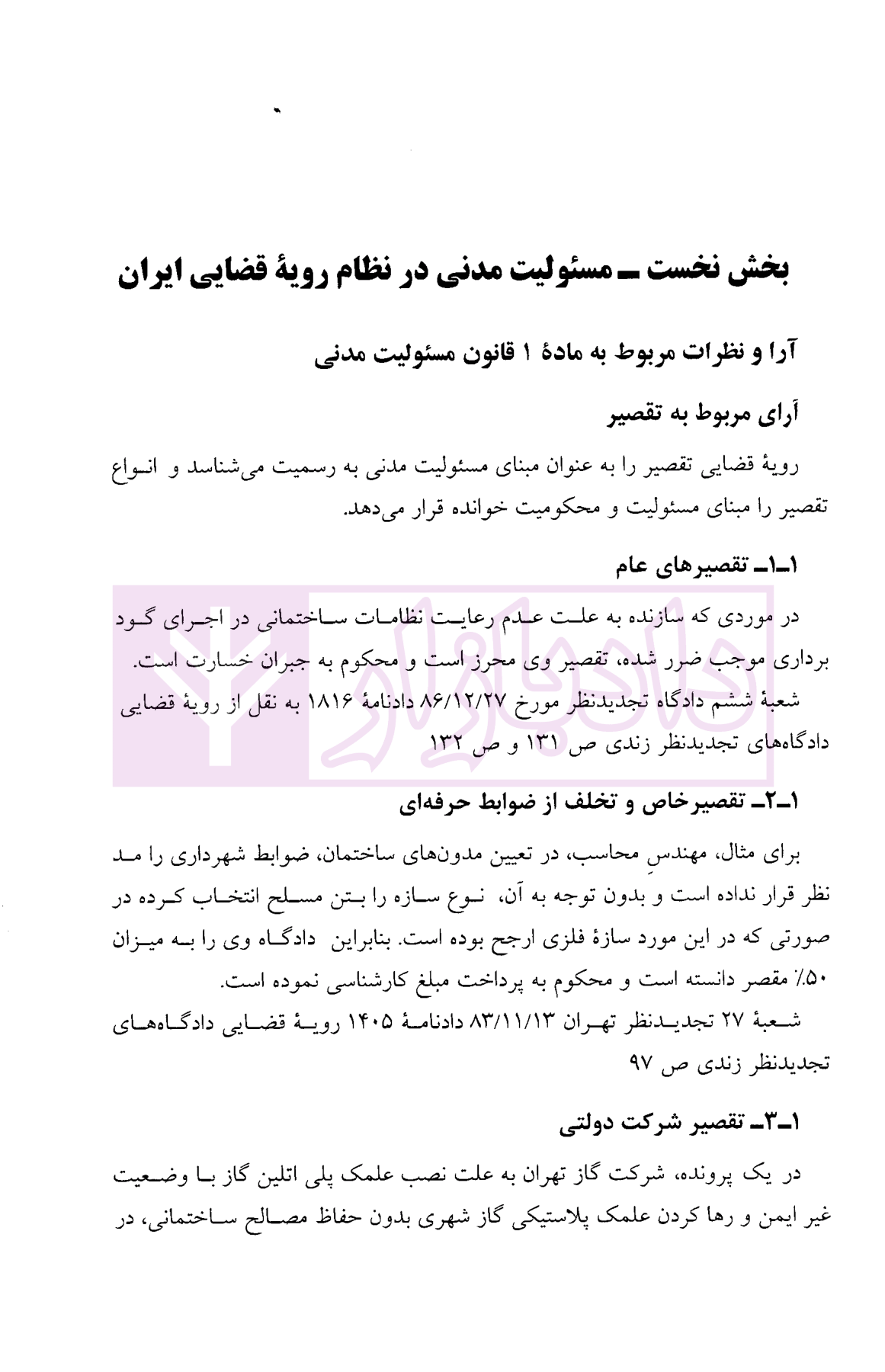 قوانین مسئولیت مدنی در نظام حقوقی ایران و فرانسه دکتر بزرگمهر-4