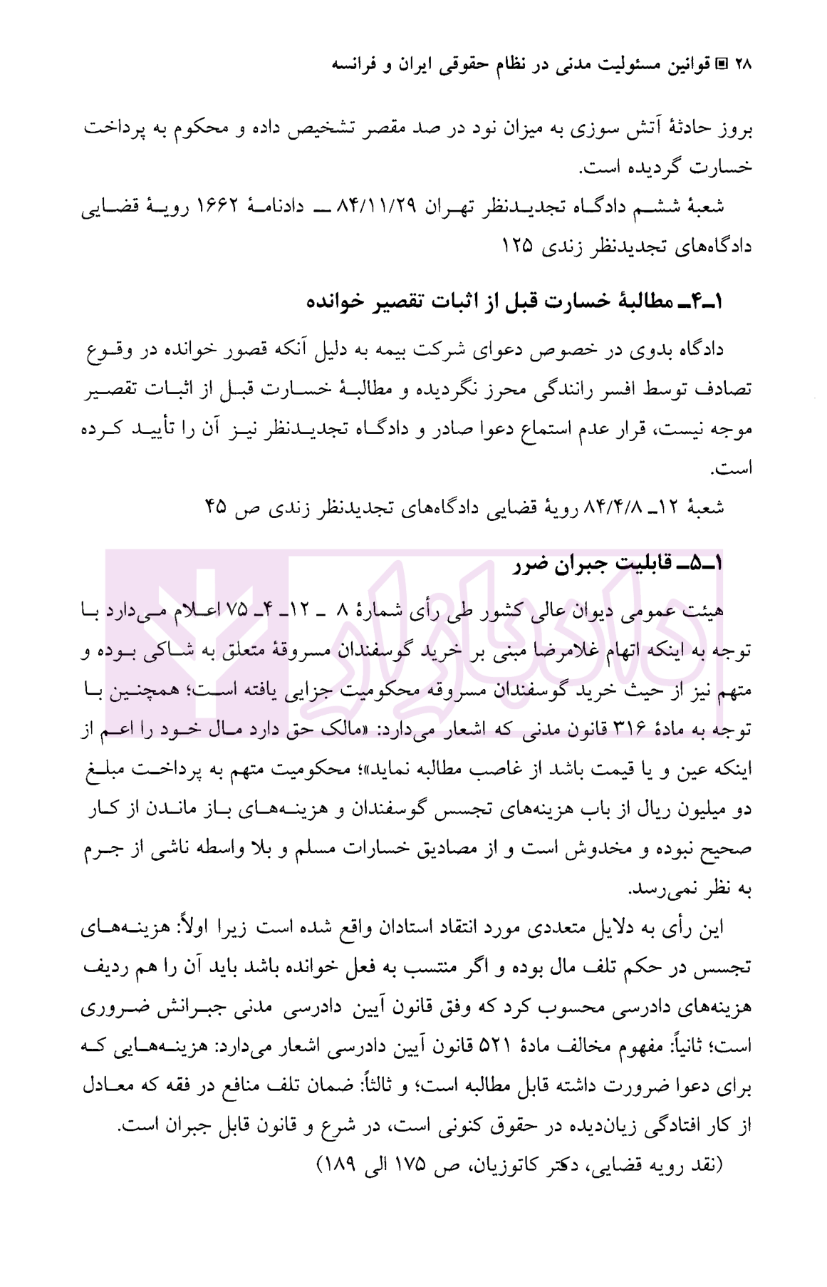 قوانین مسئولیت مدنی در نظام حقوقی ایران و فرانسه دکتر بزرگمهر-5