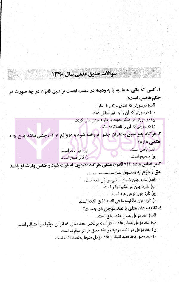 مجموعه آزمون های مرکز وکلای قوه قضاییه | فرخی