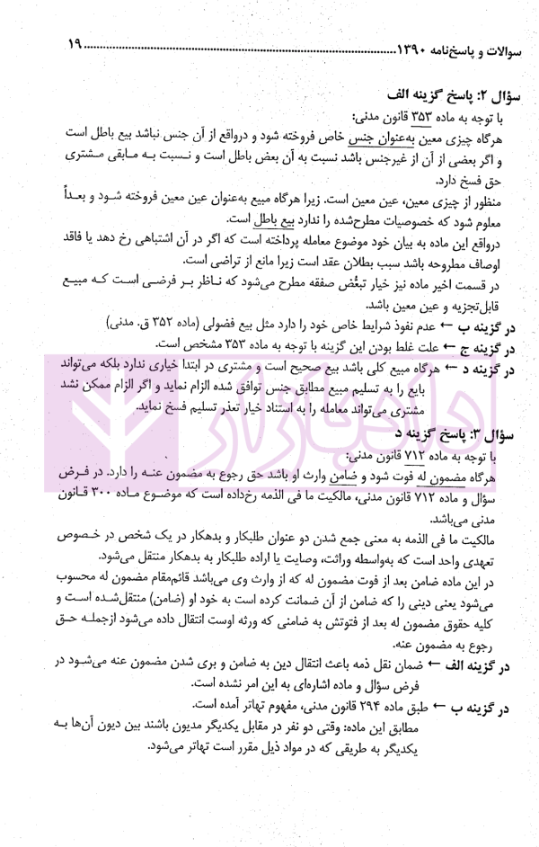 مجموعه آزمون های مرکز وکلای قوه قضاییه | فرخی