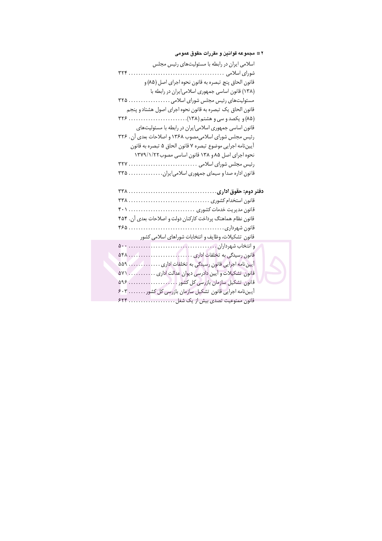 مجموعه قوانین و مقررات حقوق عمومی علایی نسب_002