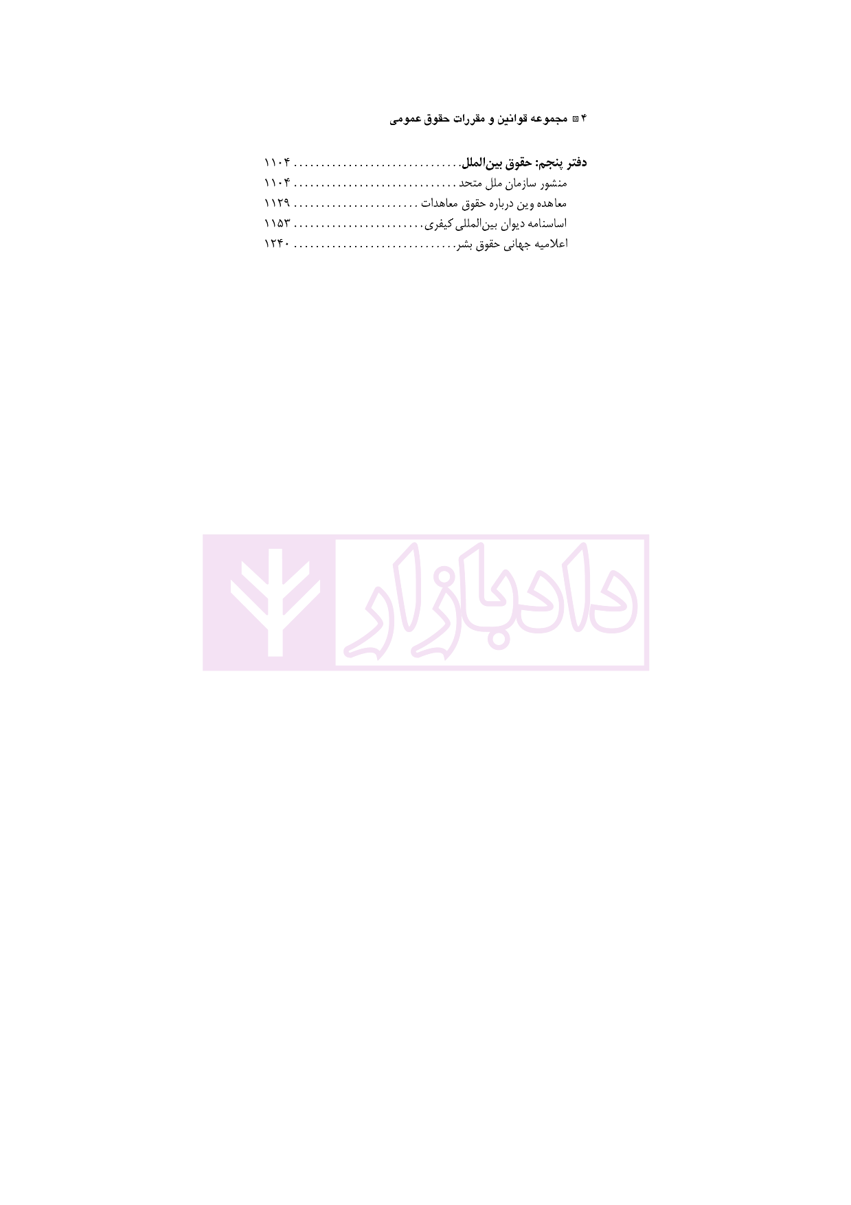 مجموعه قوانین و مقررات حقوق عمومی علایی نسب_004