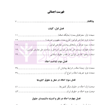 مطالعه تحلیلی و تطبیقی احاله | دانش پژوه و قافی