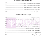 مطالعه تحلیلی و تطبیقی احاله | دانش پژوه و قافی