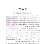 مطالعه تحلیلی و تطبیقی احاله | دانش پژوه و قافی