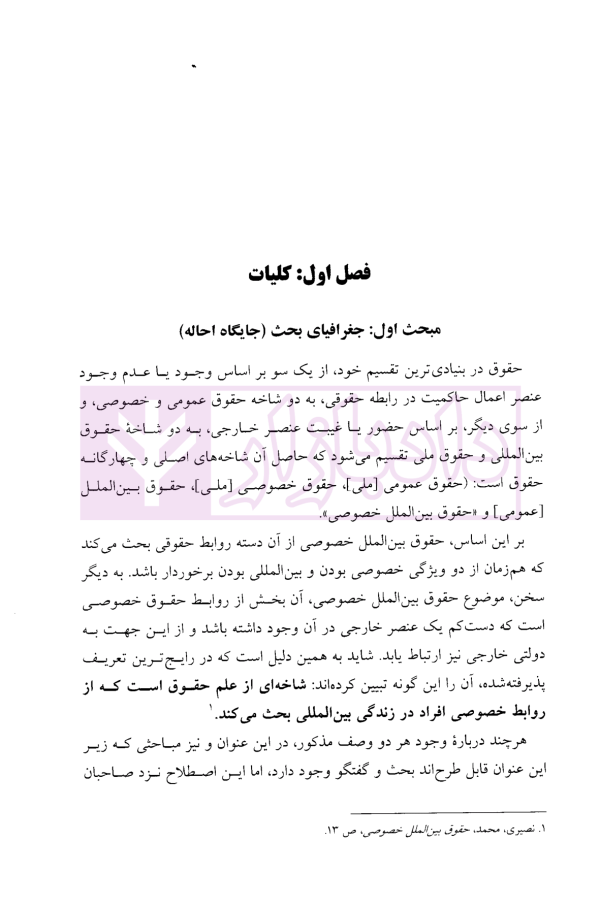 مطالعه تحلیلی و تطبیقی احاله | دانش پژوه و قافی