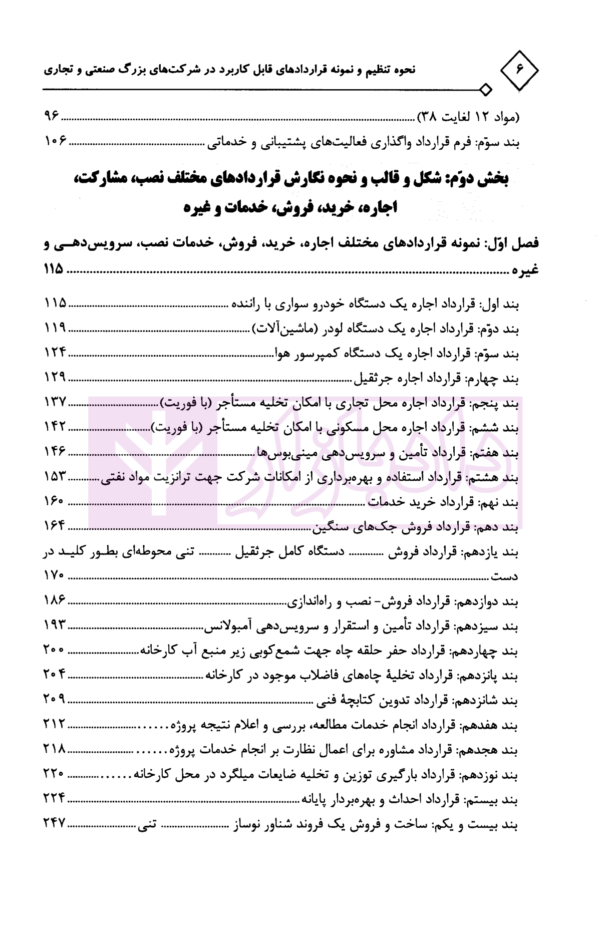 نحوه تنظیم و نمونه قرارداد های کاربردی در شرکت های صنعتی و تجاری (فارسی-انگلیسی) دکتر عسگری-3