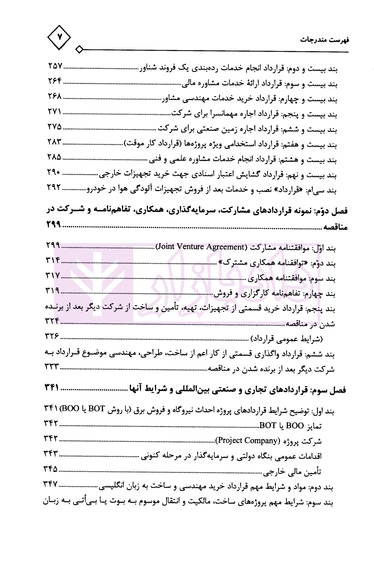 نحوه تنظیم و نمونه قرارداد های کاربردی در شرکت های صنعتی و تجاری (فارسی-انگلیسی) دکتر عسگری-4