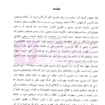 گزیده آرای داوری مرکز داوری اتاق بازرگانی ایران جلد چهارم (1398-1396) | دکتر محبی