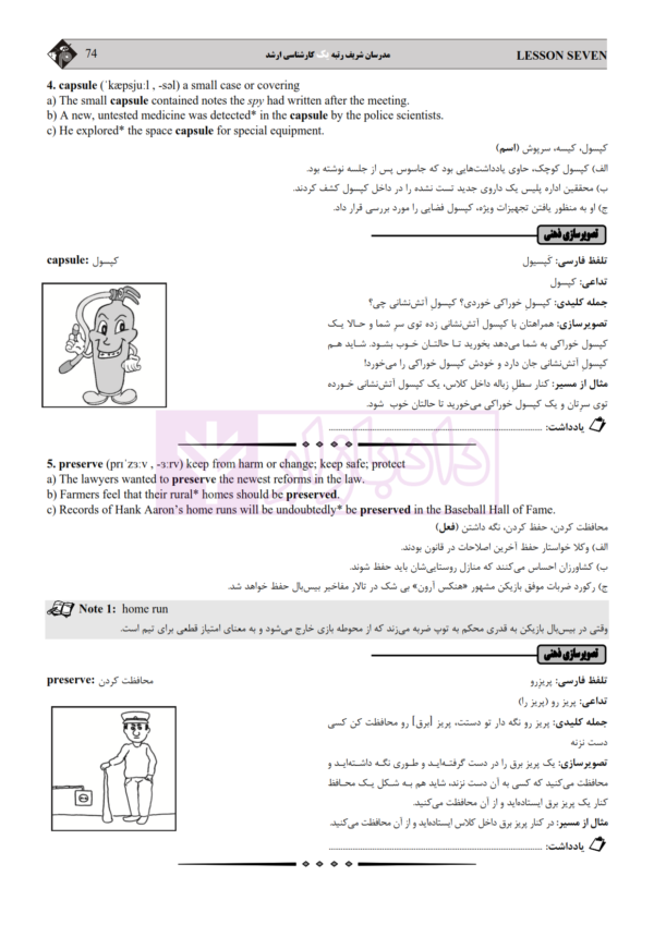 یادگیری 504 واژه ضروری (روش جدید تصویر سازی ذهنی) کارشناسی ارشد-دکتری | مدرسان شریف