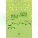 آموزش صفر تا صد آیین نگارش درخواست های حقوقی و اجرایی به زبان ساده (دوره 3 جلدی) | چوپانی