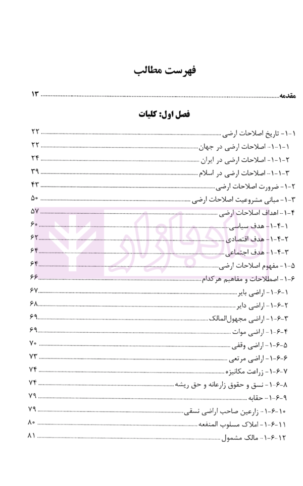 اصلاحات ارضی در ایران | صادقی