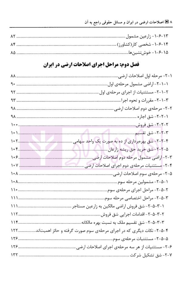 اصلاحات ارضی در ایران | صادقی