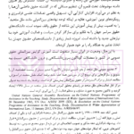 ایران و چالش های حقوقی بین المللی (مجموعه مقالات) جلد اول | دکتر زمانی