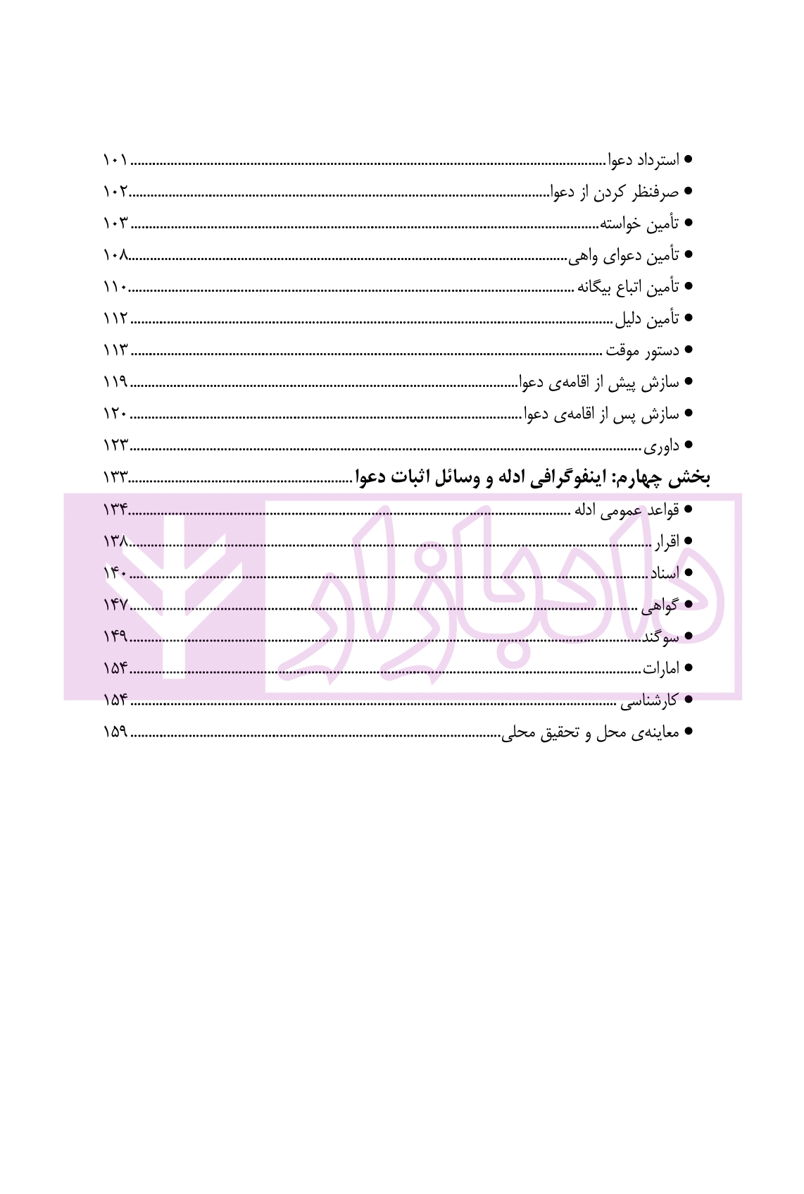 اینفوگرافی آیین دادرسی مدنی دکتر فلاح خاریکی-03