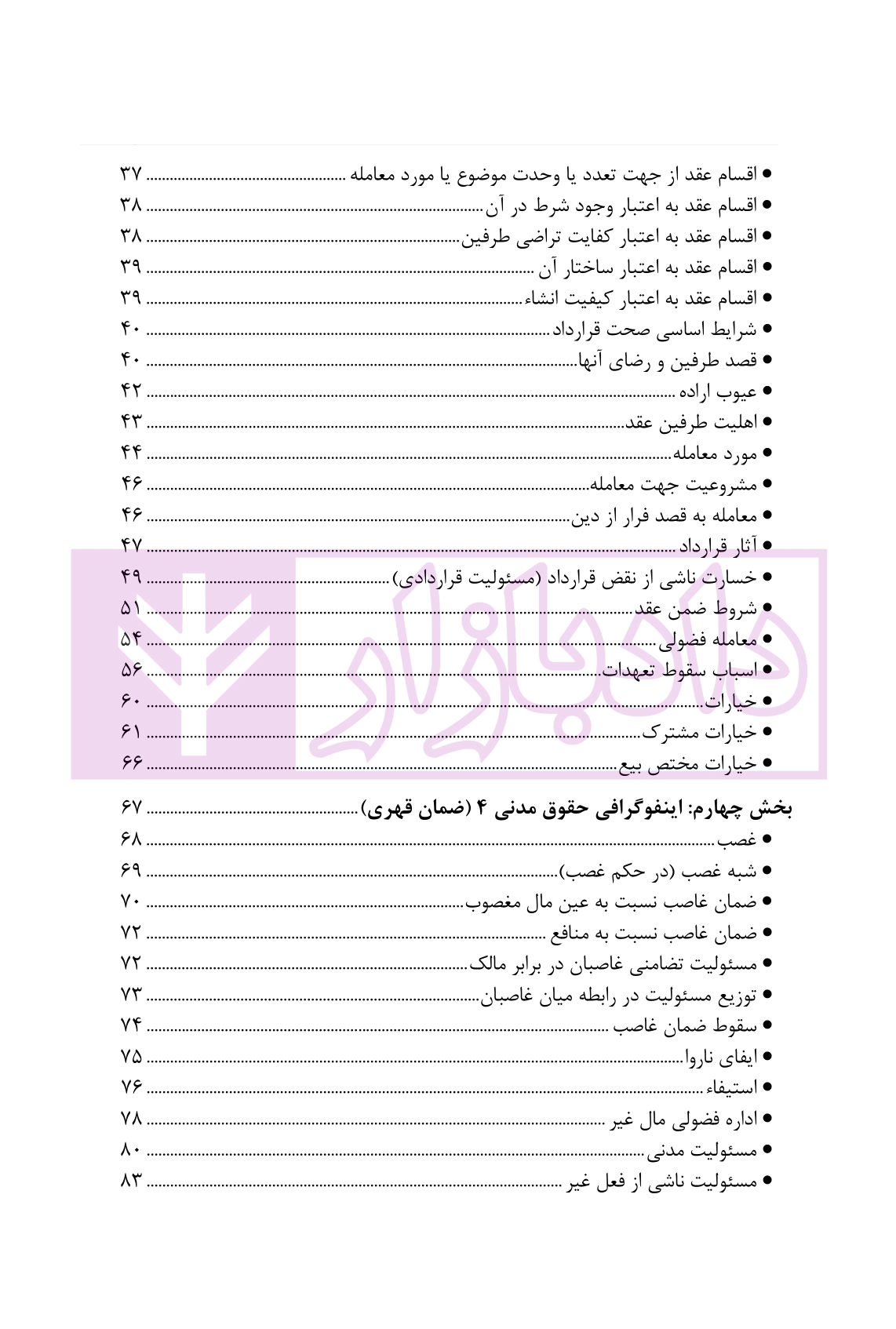 اینفوگرافی حقوق مدنی دکتر فلاح خاریکی-02
