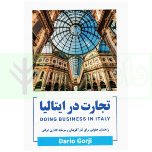 تجارت در ایتالیا | گرجی