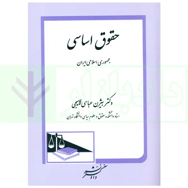 حقوق اساسی عباسی