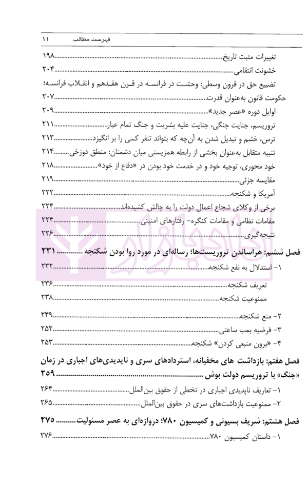 حقوق بین الملل کیفری نظریه و رویه | دکتر زمانی و دکتر عابدینی