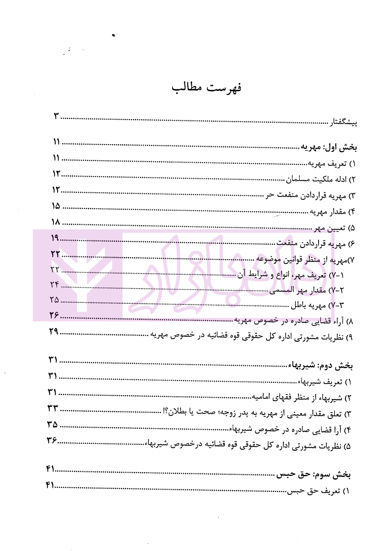 حقوق خانواده 1 (حقوق مالی و غیر مالی زوجه) |‌ پورعبدالله