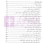حقوق خانواده 1 (حقوق مالی و غیر مالی زوجه) |‌ پورعبدالله