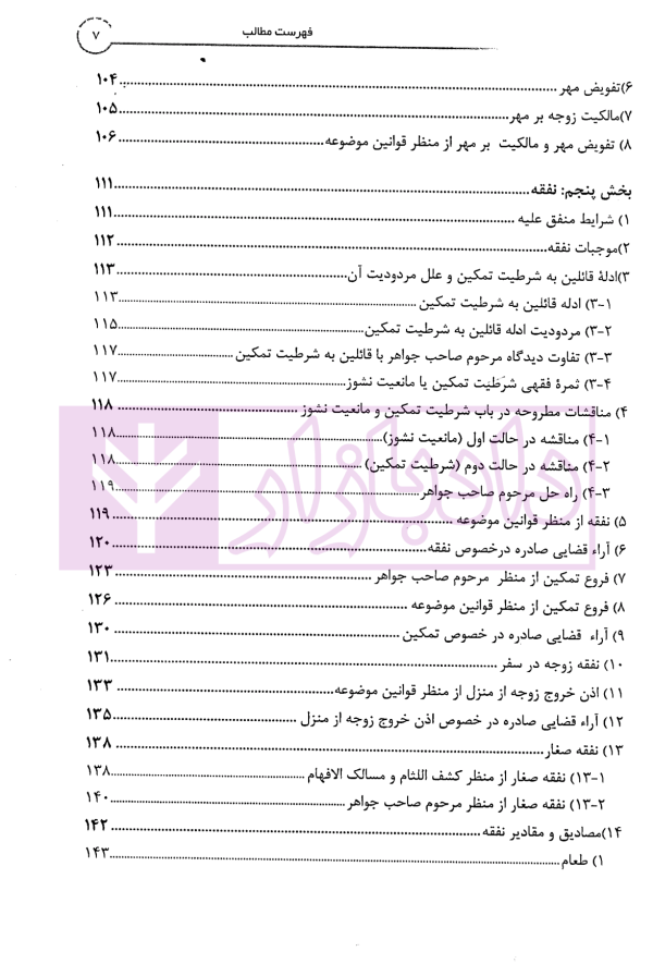 حقوق خانواده 1 (حقوق مالی و غیر مالی زوجه) |‌ پورعبدالله
