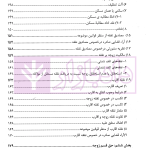 حقوق خانواده 1 (حقوق مالی و غیر مالی زوجه) |‌ پورعبدالله